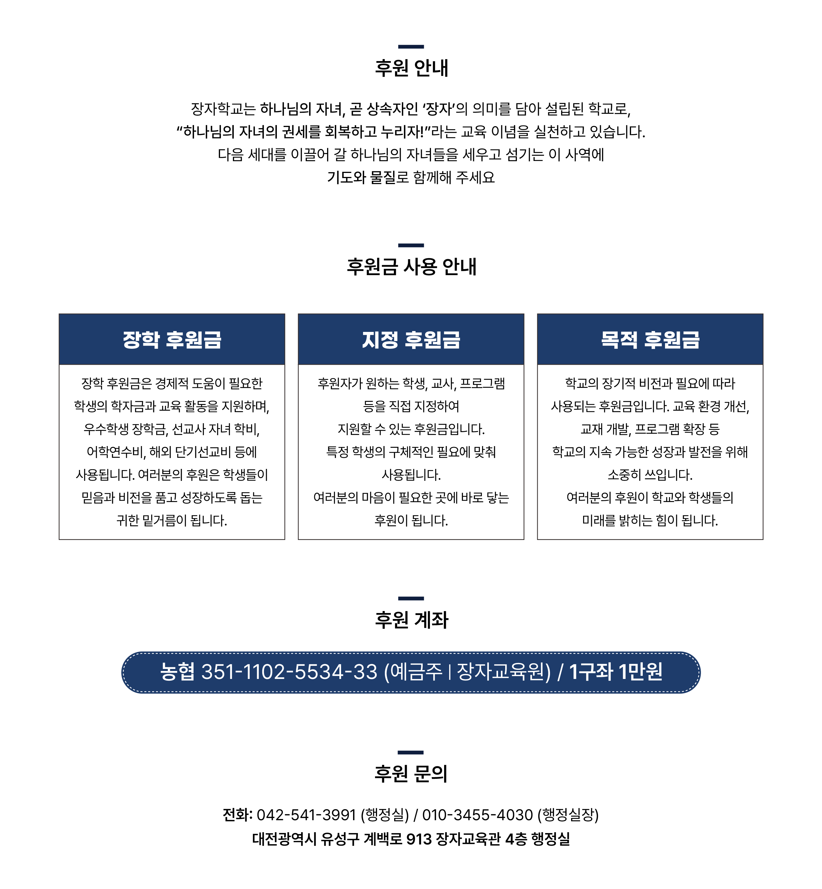 장자기독학교 후원안내